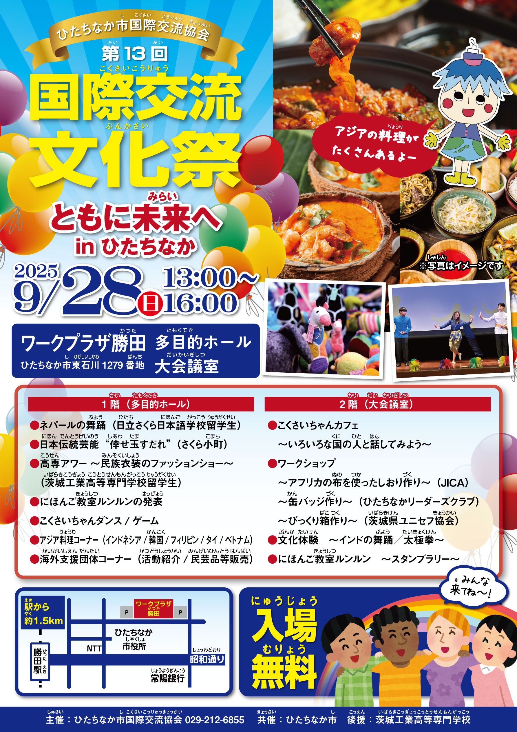 ひたちなかで世界と出会う　第6回国際交流文化祭　in　ひたちなか