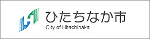 ひたちなか市 City of hitachinaka